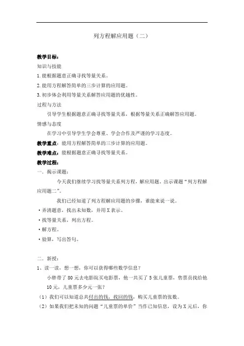 五年级上册数学教案-6.3  列方程解决问题(二)  ▏沪教版