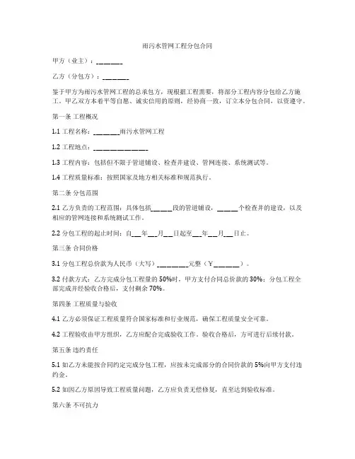 雨污水管网工程分包合同