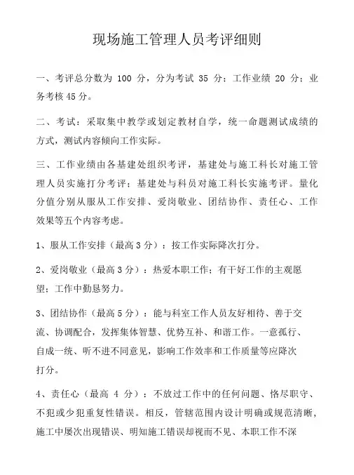 现场建筑施工管理人员考核细则