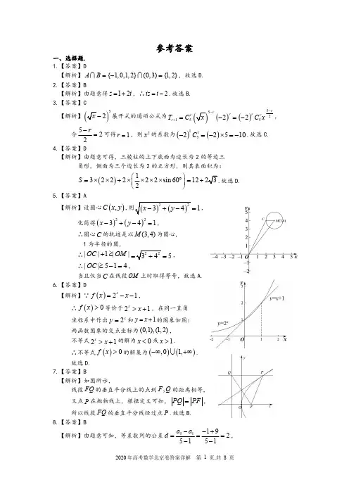 2020年高考数学真题-北京卷答案