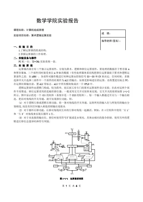算术逻辑运算实验报告