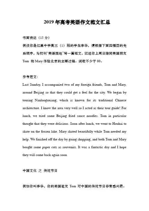 2019年高考英语作文范文汇总