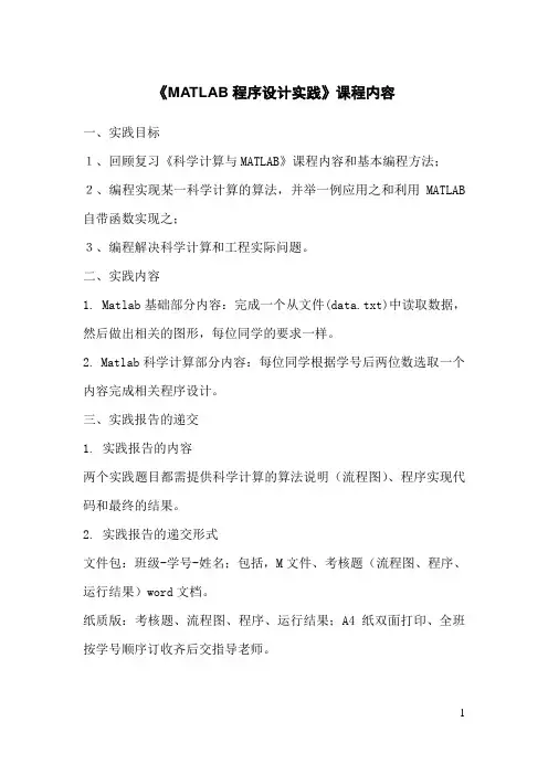 MATLAB程序设计实践2014