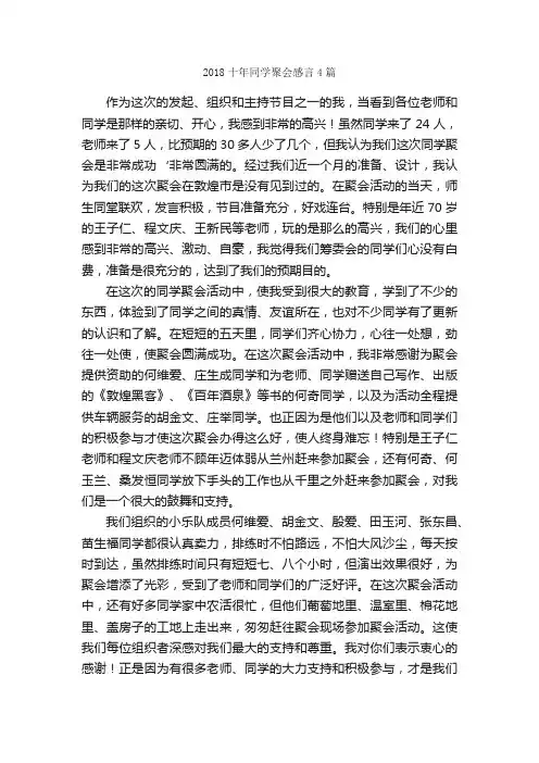 2018十年同学聚会感言4篇_感言大全_