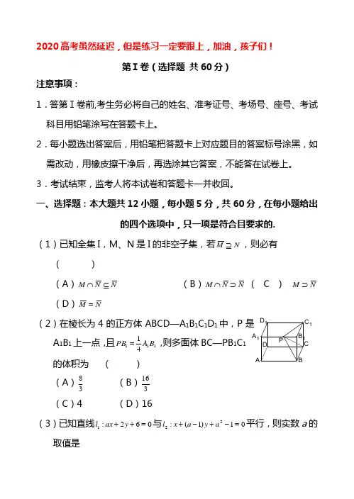 2020高考数学模拟测试含答案