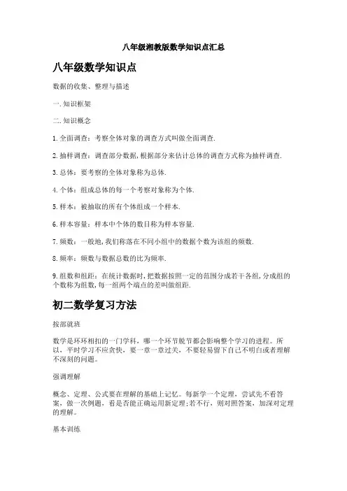 八年级湘教版数学知识点汇总