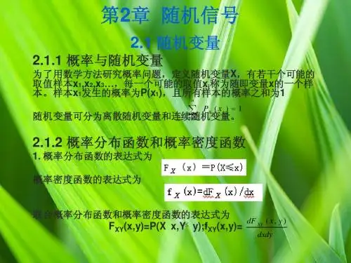 第二章 随机信号