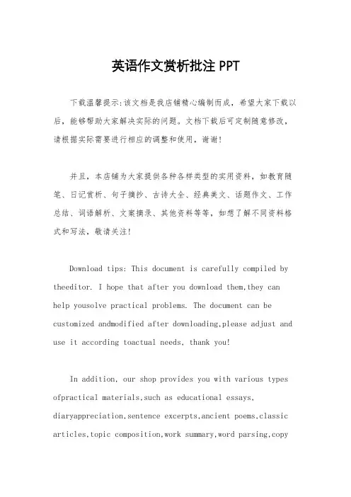 英语作文赏析批注PPT