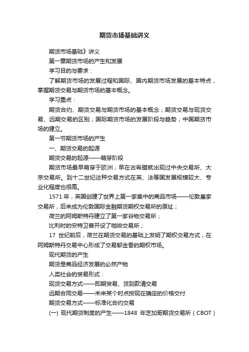 期货市场基础讲义