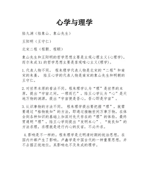 心学与理学