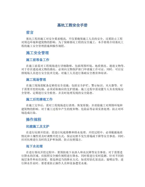 基坑工程安全手册