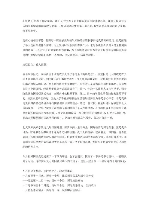 北大国政专业 师兄经验贴