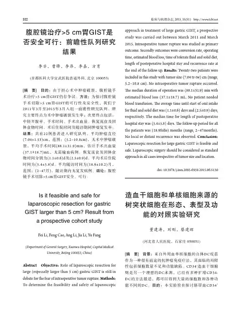 造血干细胞和单核细胞来源的树突状细胞在形态、表型及功能的对照实验研究