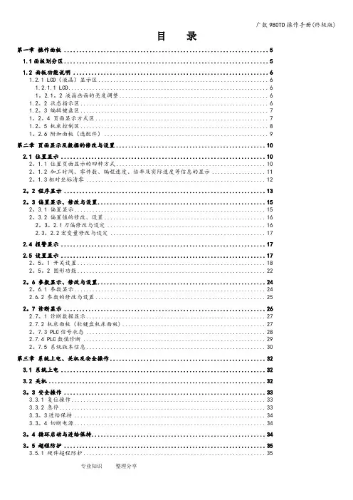 广数980TD操作手册(终极版)