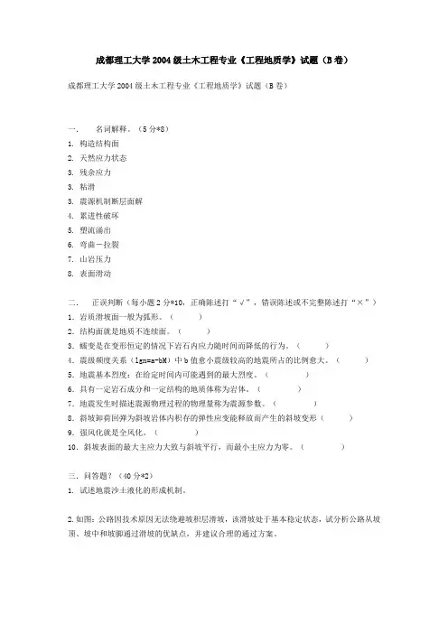 工程地质学试题