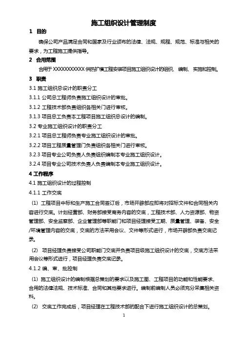 施工组织设计管理制度