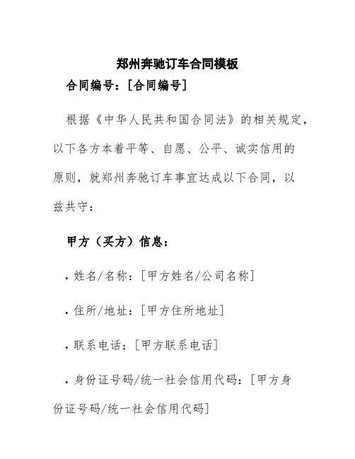 郑州奔驰订车合同模板