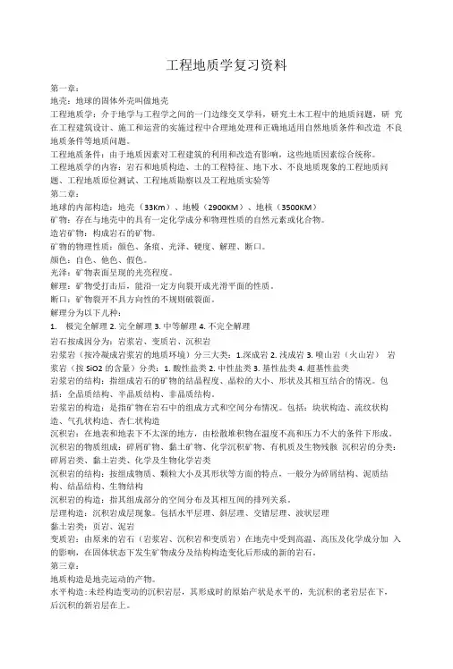 工程地质学复习资料.doc