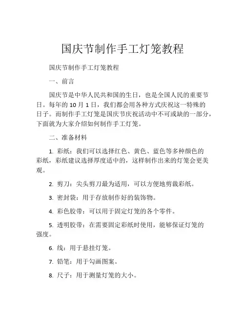 国庆节制作手工灯笼教程