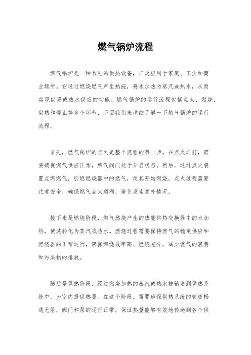 燃气锅炉流程