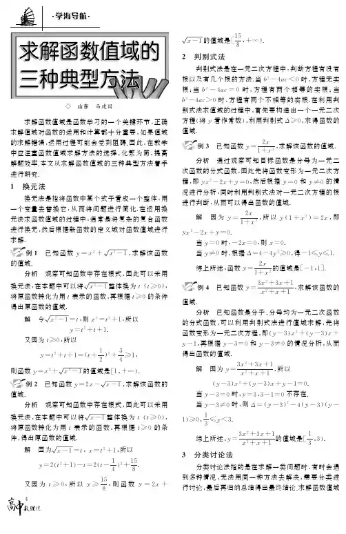 求解函数值域的三种典型方法