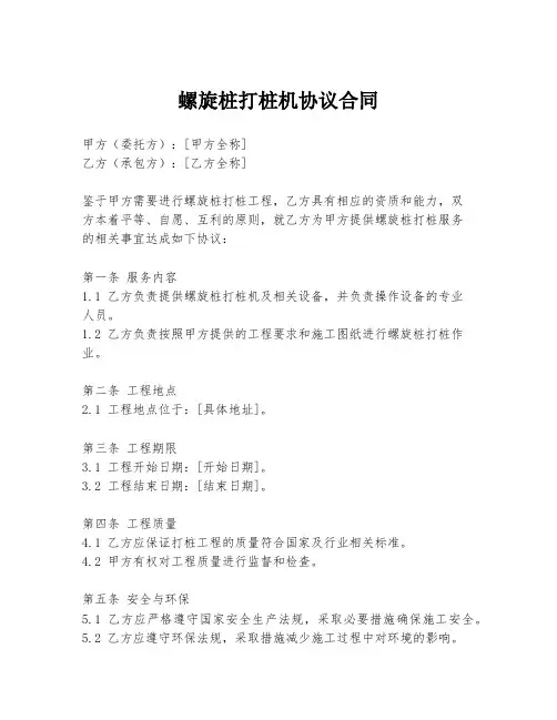 螺旋桩打桩机协议合同