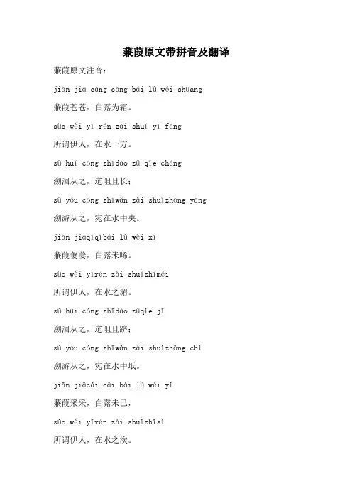 蒹葭原文带拼音及翻译
