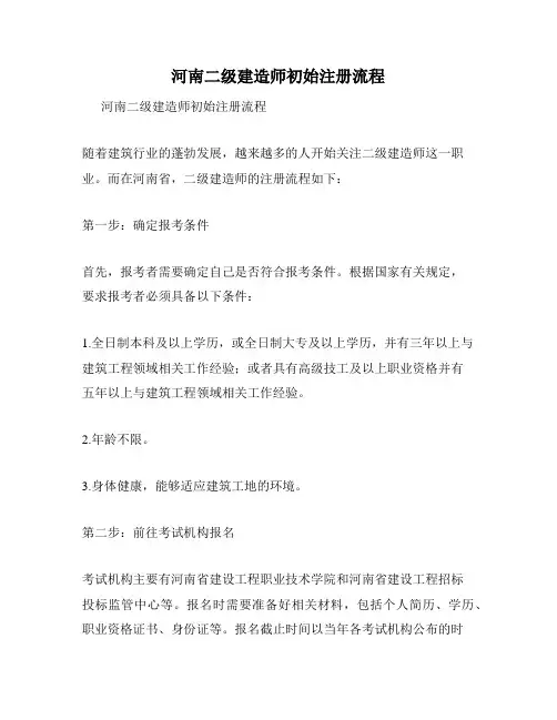 河南二级建造师初始注册流程