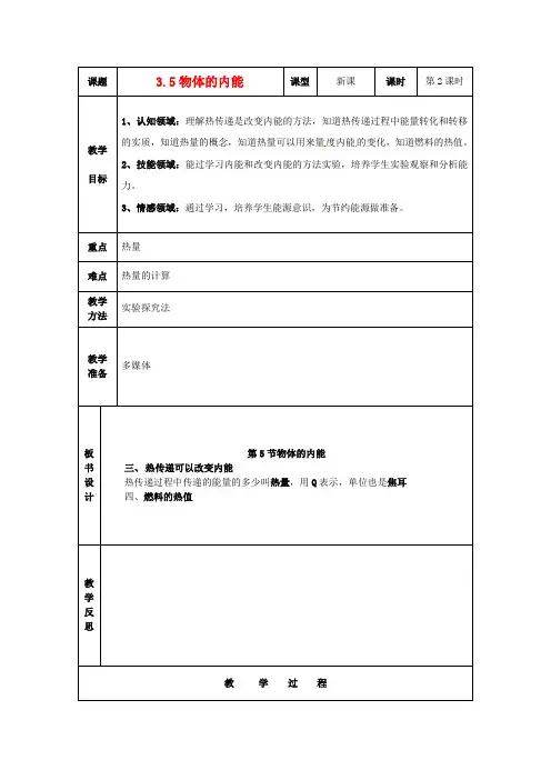 浙江省九级科学上册《3.5物体的内能》教案 浙教版