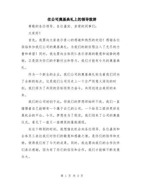 在公司奠基典礼上的领导致辞