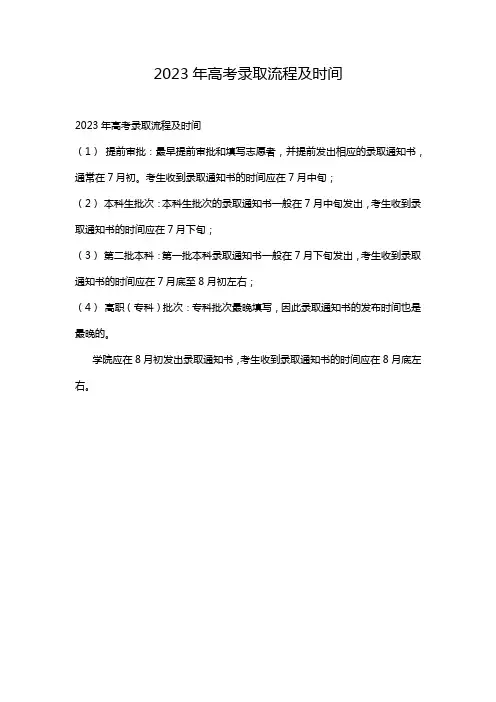 2023年高考录取流程及时间