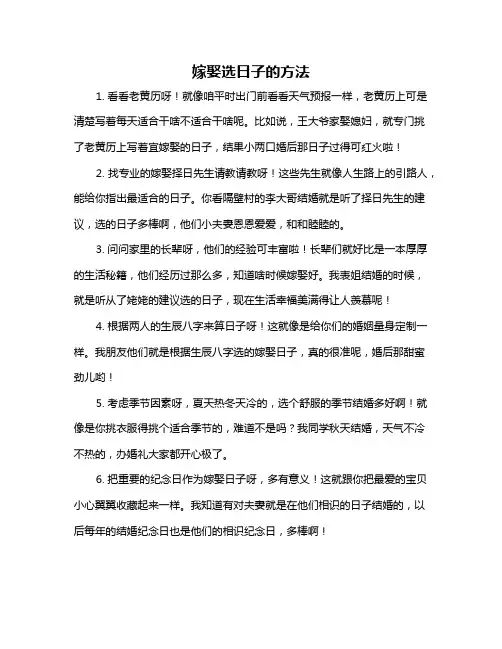 嫁娶选日子的方法