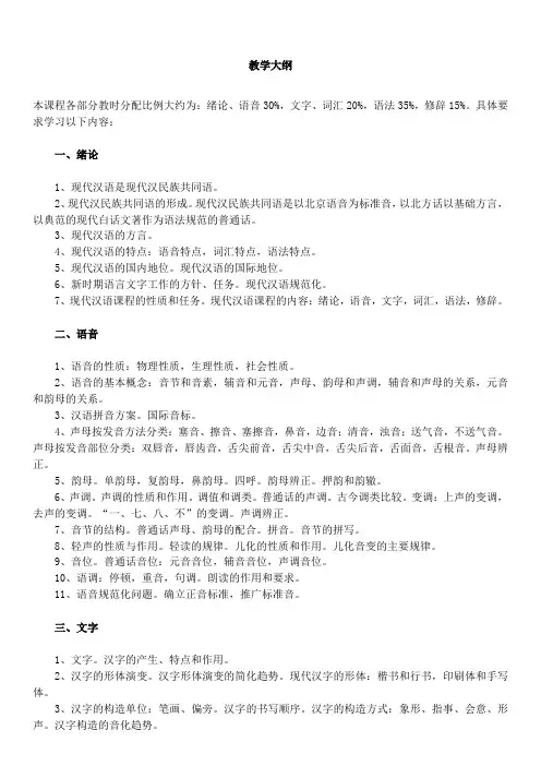 现代汉语(一)模拟试卷