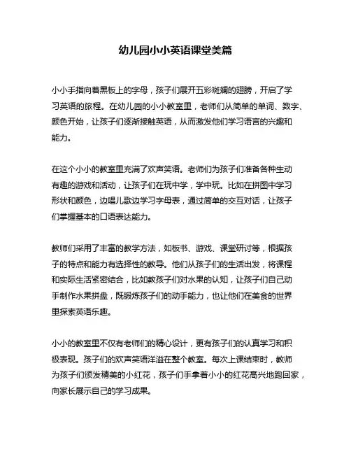 幼儿园小小英语课堂美篇