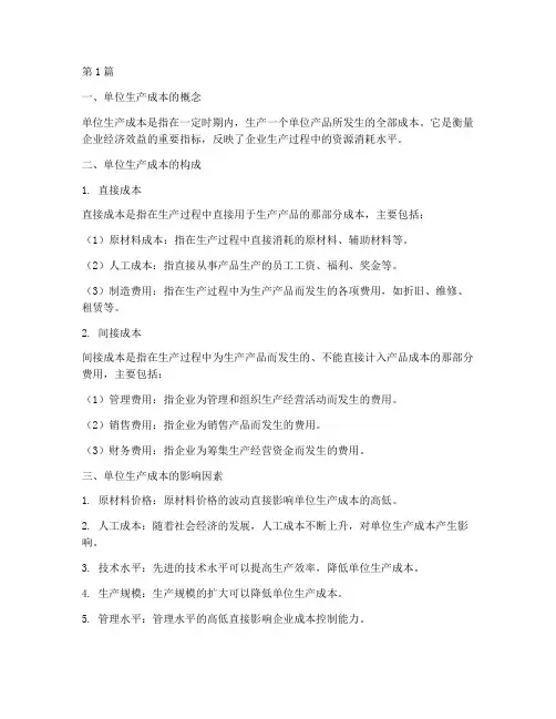 单位生产成本(3篇)