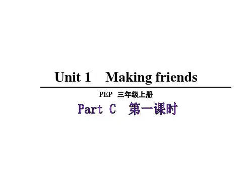 Unit 1Making friends PartC(课件)人教PEP(2024)英语三年级上册