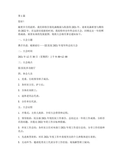 医院年终总结大会邀请函(3篇)