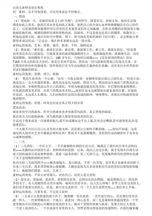 议论文素材及论证角度