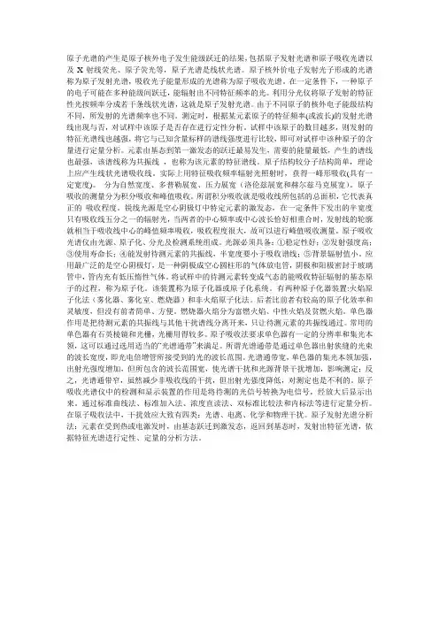 原子光谱的产生是原子核外电子发生能级跃迁的结果