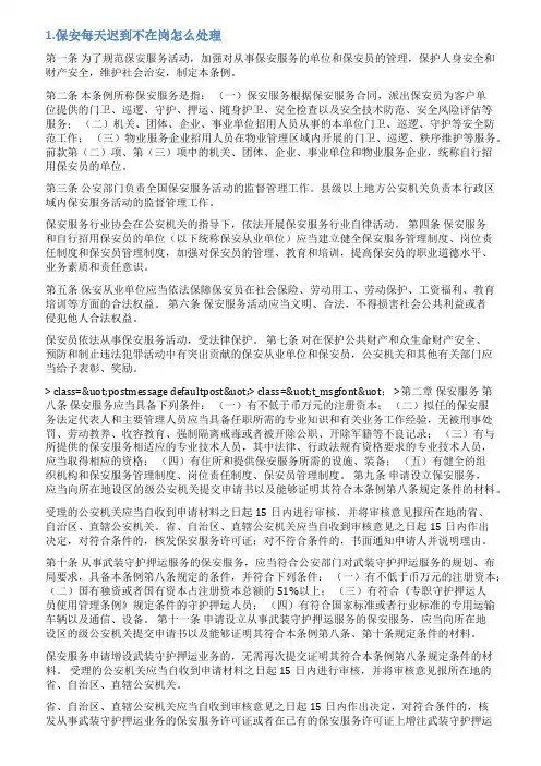保安员不在岗的处罚情况说明