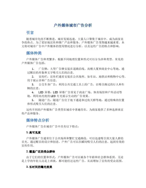 户外媒体城市广告分析