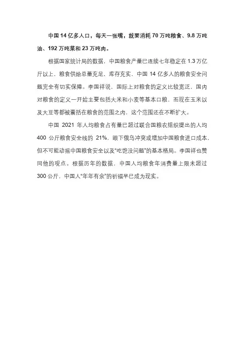 中国 14 亿多人口,每天一张嘴,就要消耗 70 万吨粮、9.8 万吨油、192 万吨菜和 23