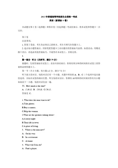 2013年高考英语试题及答案(新课标I试题类型：A)