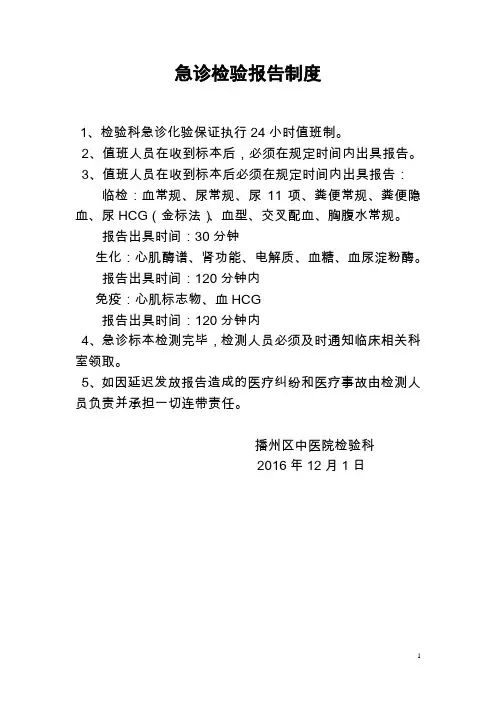 急诊检验制度