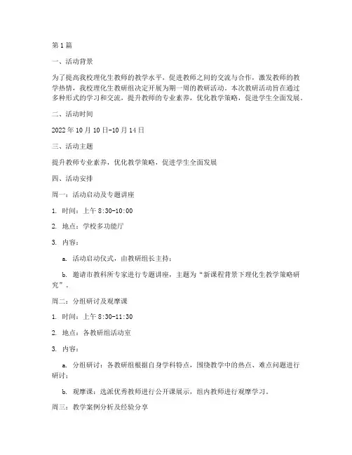 理化生教研组活动周历(3篇)
