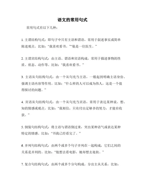 语文的常用句式