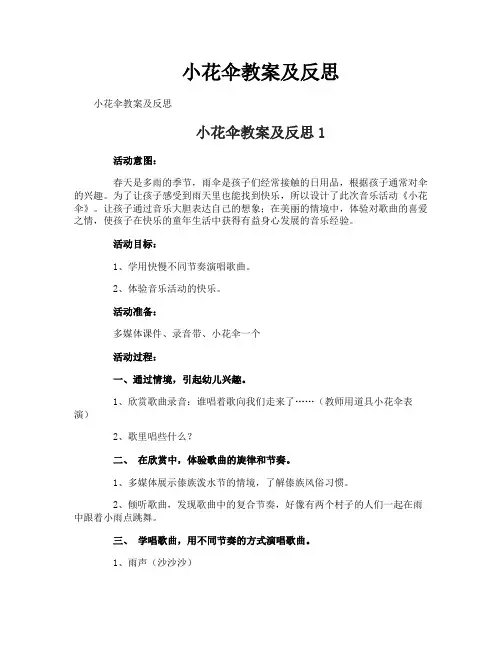 小花伞教案及反思