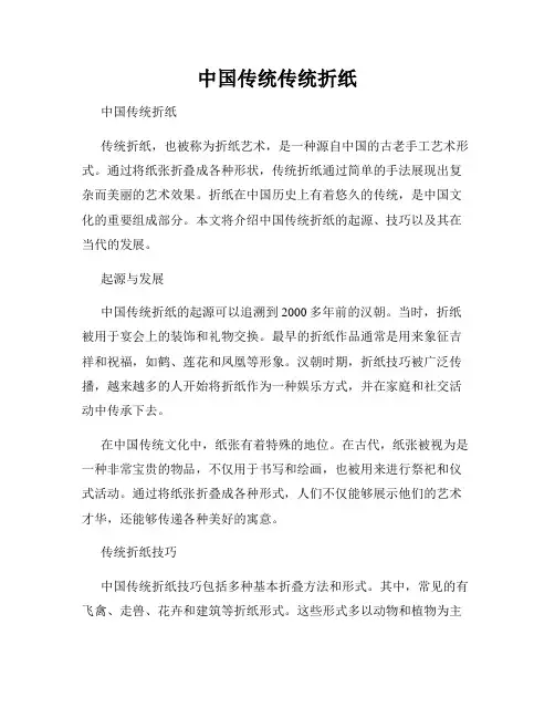 中国传统传统折纸