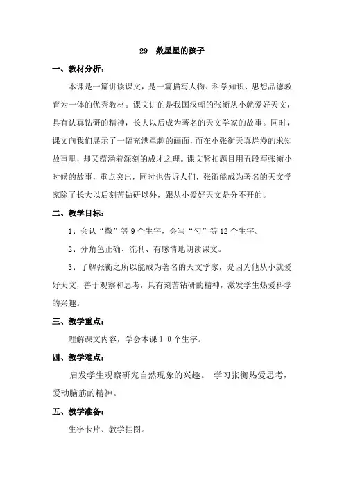 29 数星星的孩子