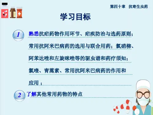 抗寄生虫药—抗阿米巴病和滴虫病药(药理学)
